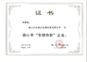 China Foshan Hongjun Water Treatment Equipment Co., Ltd. certification